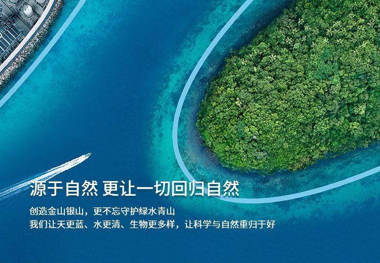 细腻化学 绿色生涯